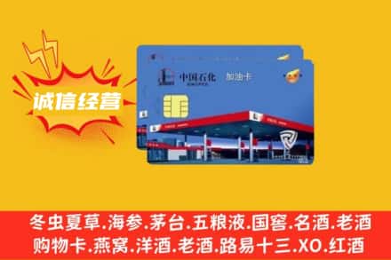 汤旺县回收加油卡