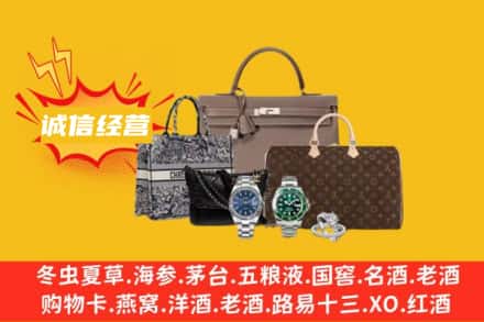 汤旺县回收奢侈品