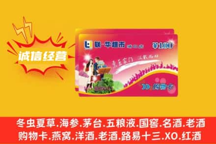 汤旺县回收商超卡